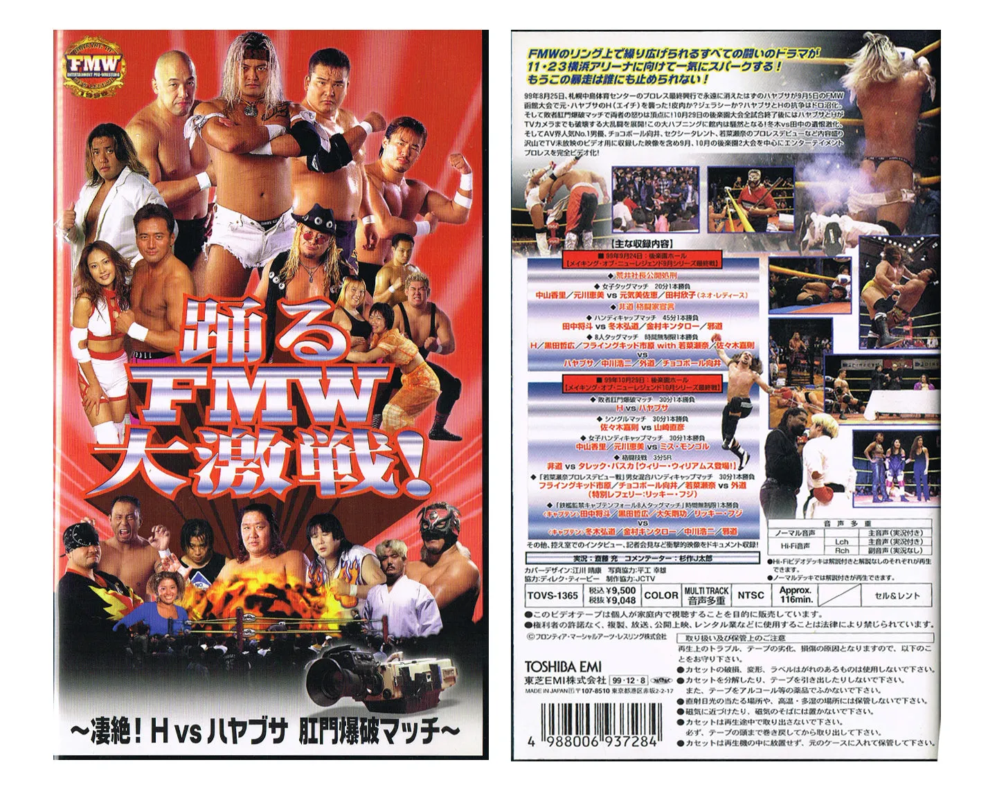 FMW ANAL EXPLOSION BATTLE VHS TAPE